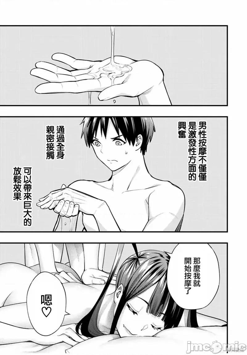 小手指君别碰我 小手指君别碰我第57话 第7页