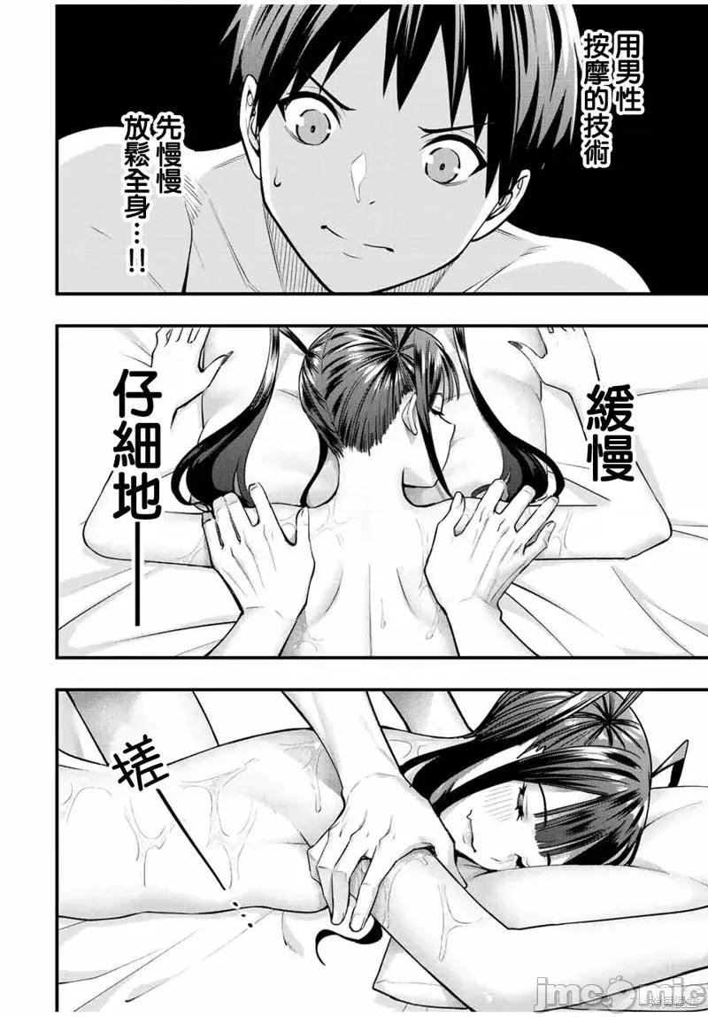 小手指君别碰我 小手指君别碰我第57话 第8页