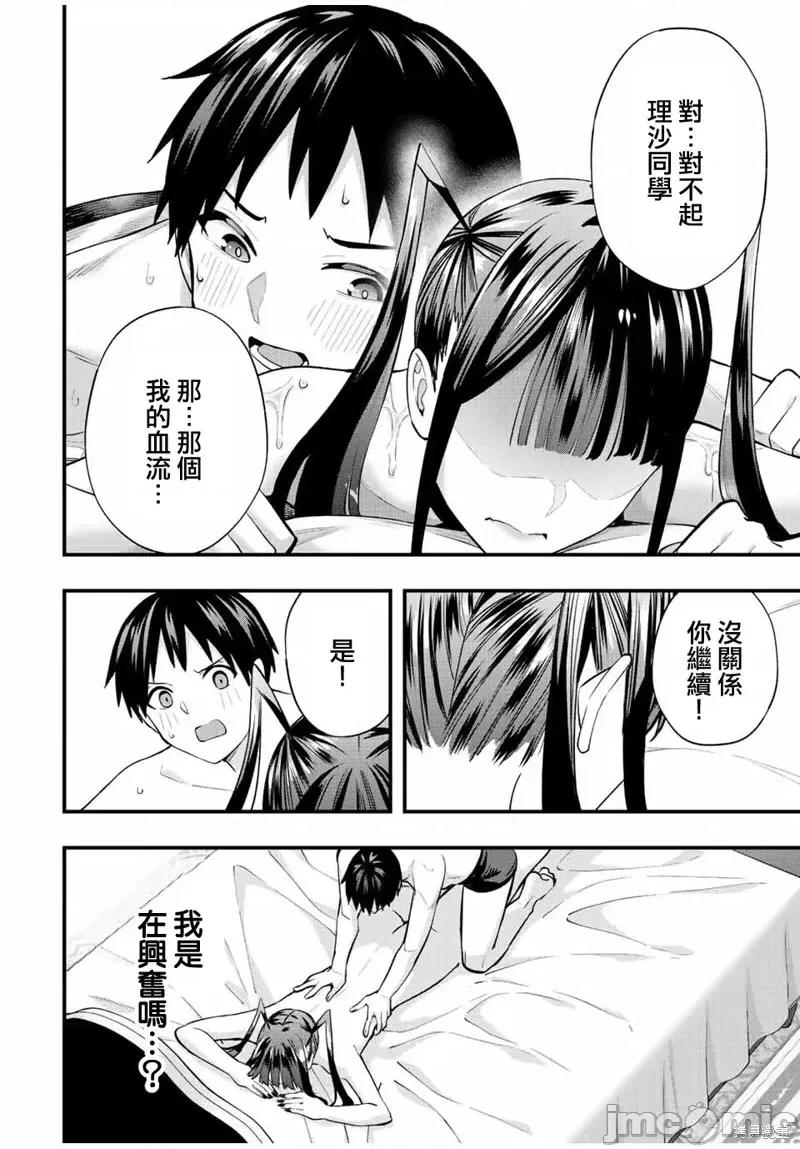 小手指君别碰我 小手指君别碰我第57话 第10页