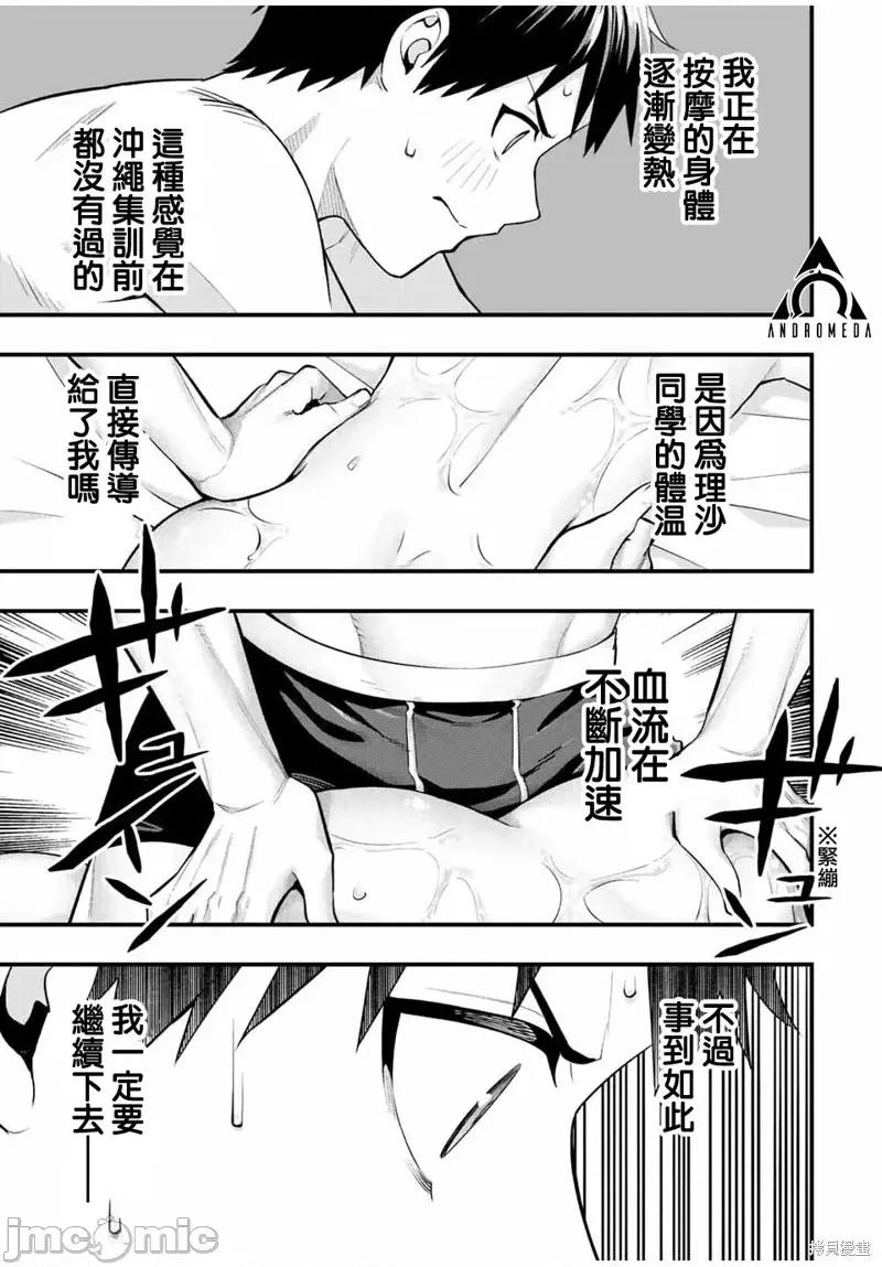 小手指君别碰我 小手指君别碰我第57话 第11页