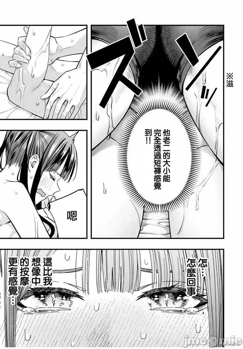 小手指君别碰我 小手指君别碰我第57话 第13页