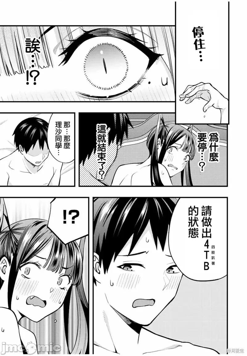 小手指君别碰我 小手指君别碰我第57话 第19页