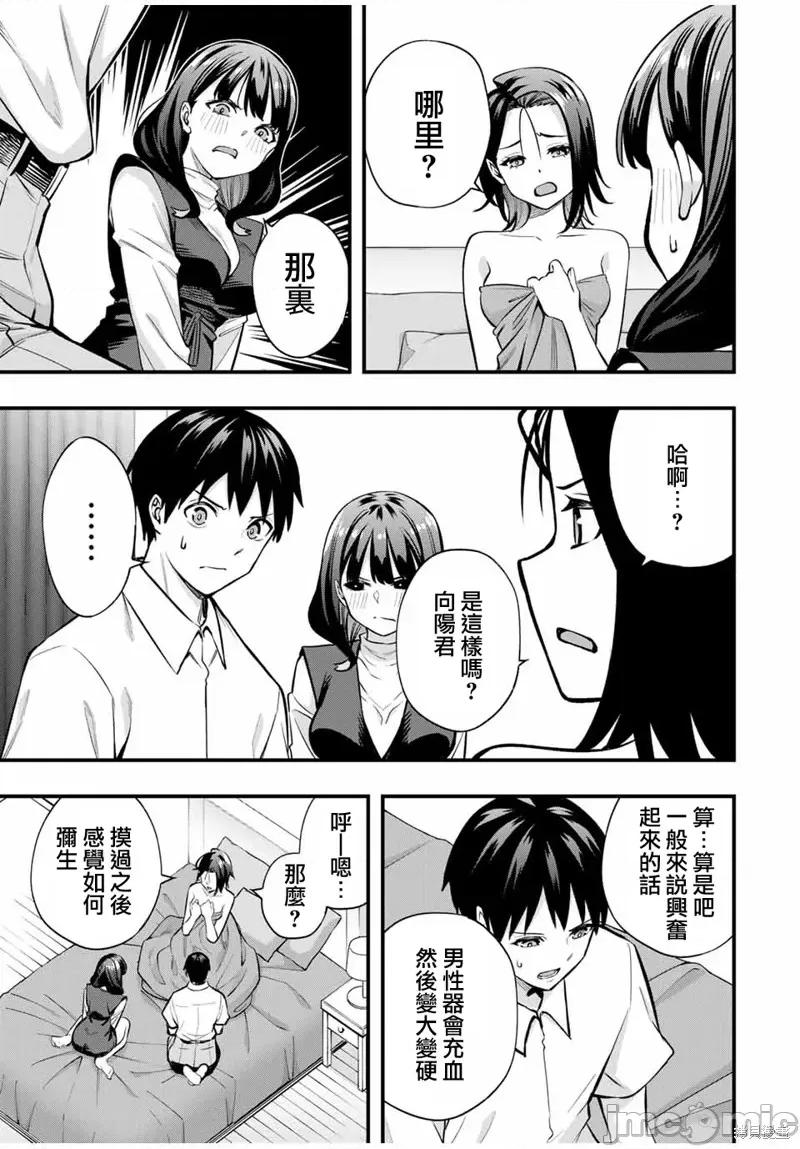 小手指君别碰我 小手指君别碰我 70 第3页