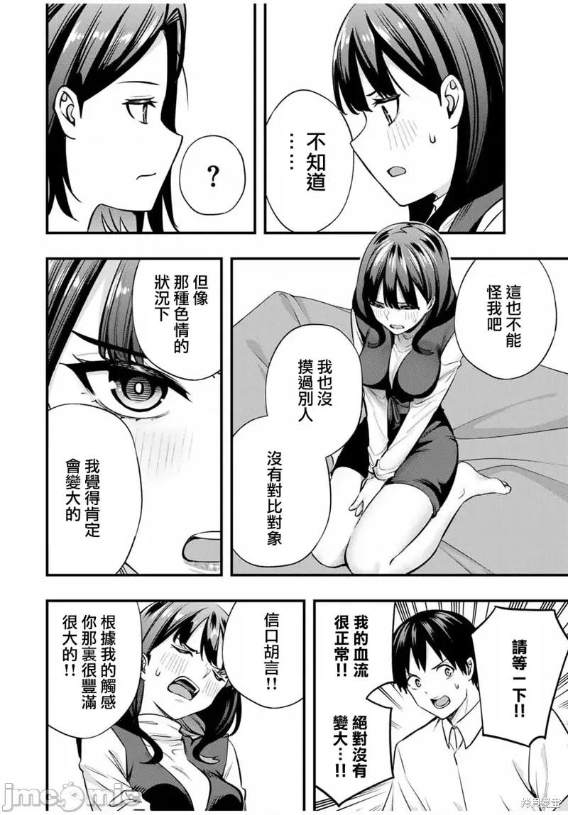 小手指君别碰我 小手指君别碰我 70 第4页