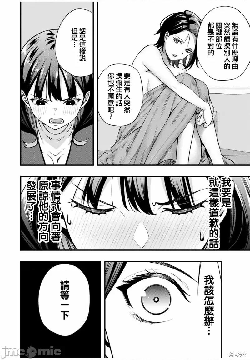 小手指君别碰我 小手指君别碰我 70 第10页