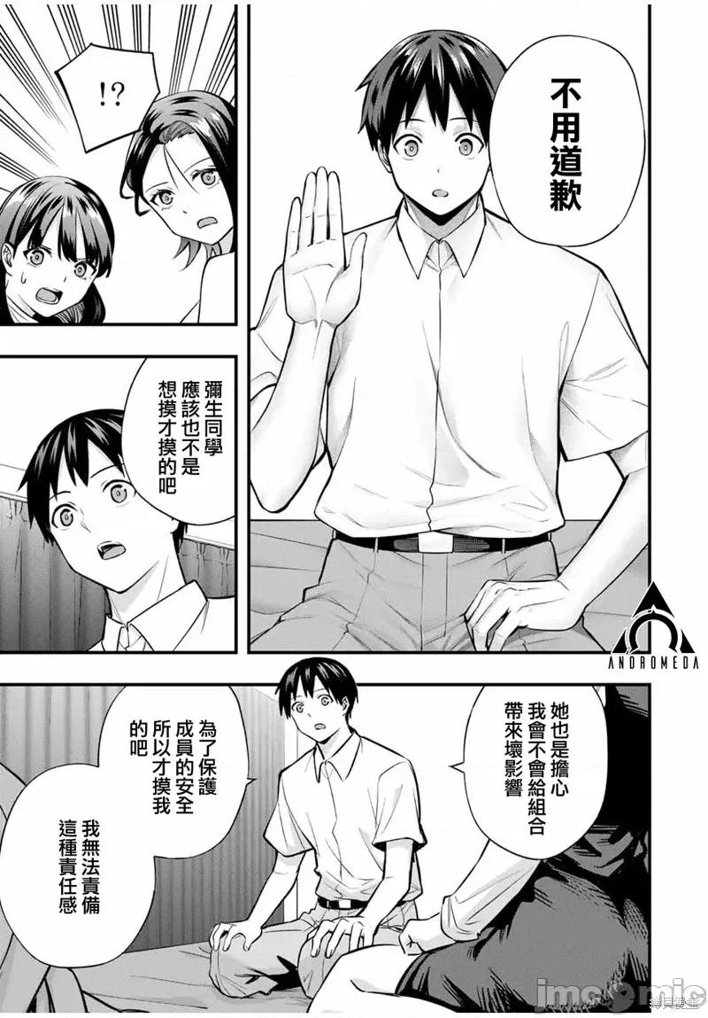 小手指君别碰我 小手指君别碰我 70 第11页