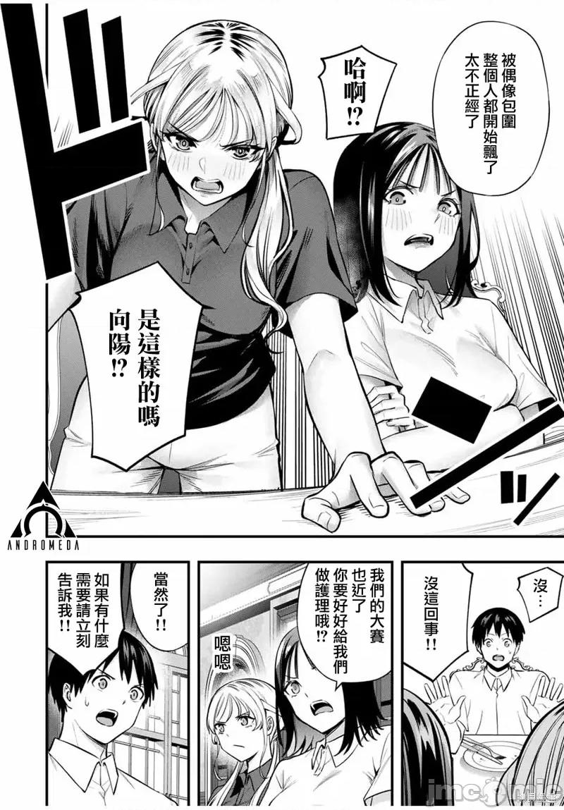 小手指君别碰我 小手指君别碰我 70 第16页