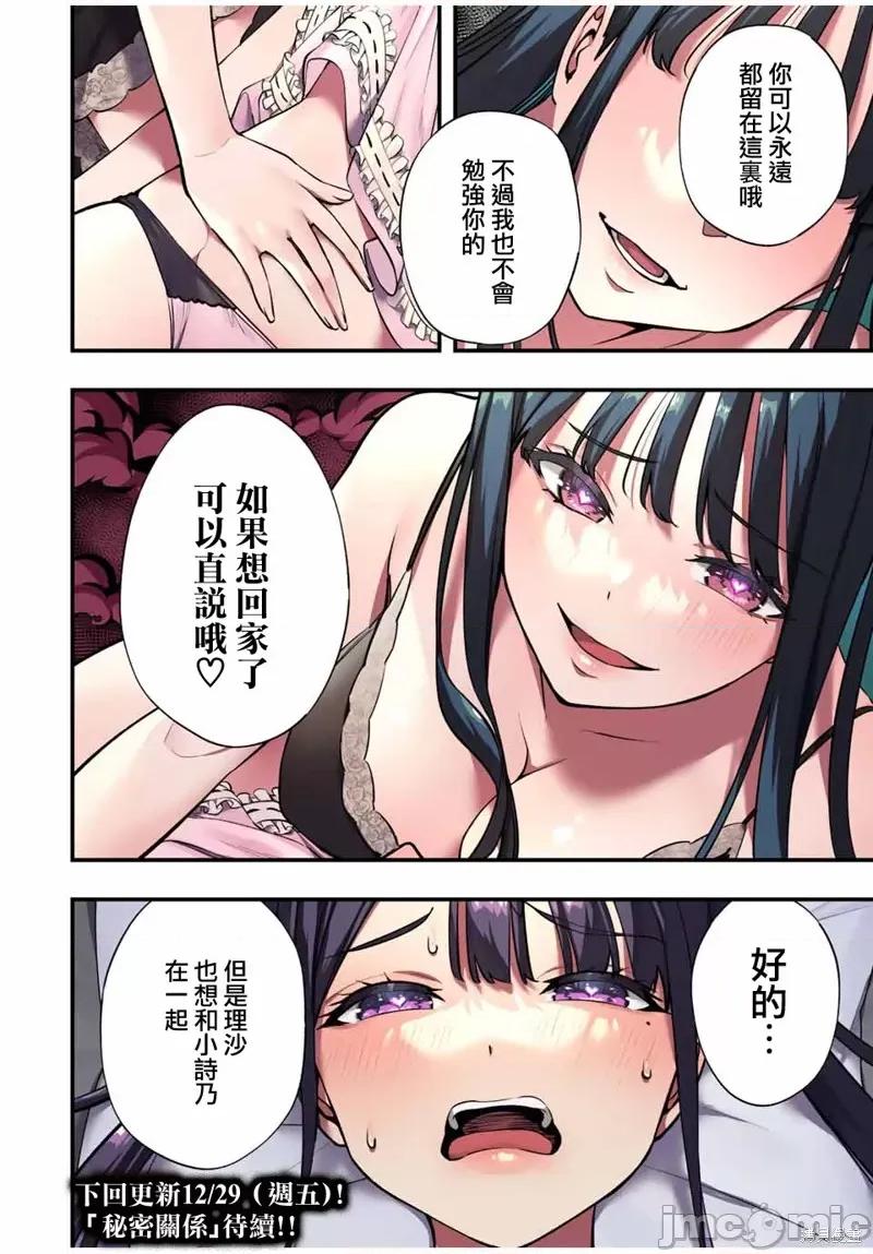 小手指君别碰我 小手指君别碰我 70 第18页