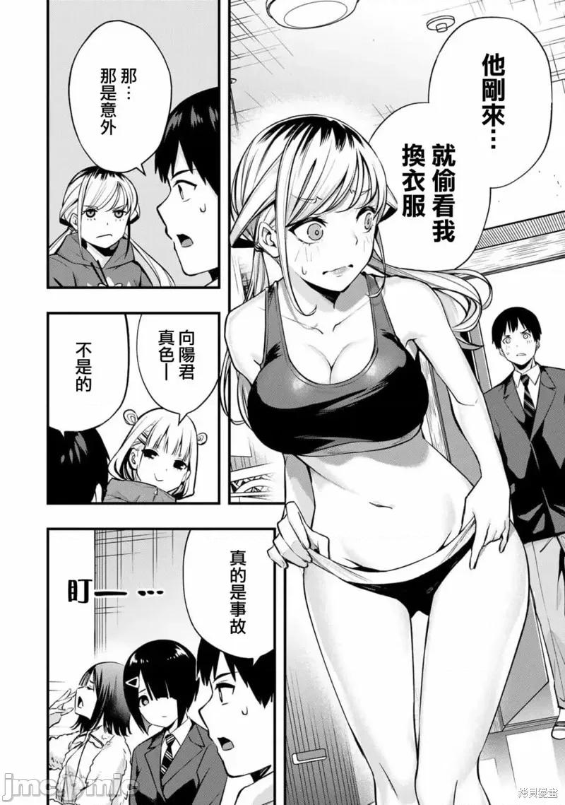 小手指君别碰我 小手指君别碰我 第10页