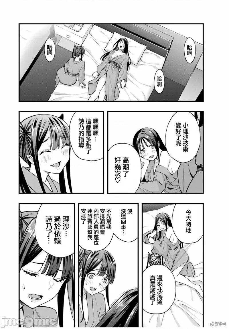 小手指君别碰我 小手指君别碰我 - 第73话 第2页