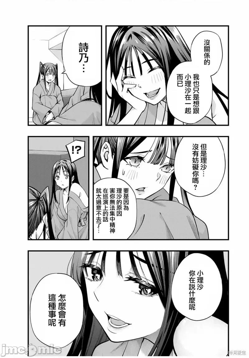 小手指君别碰我 小手指君别碰我 - 第73话 第3页