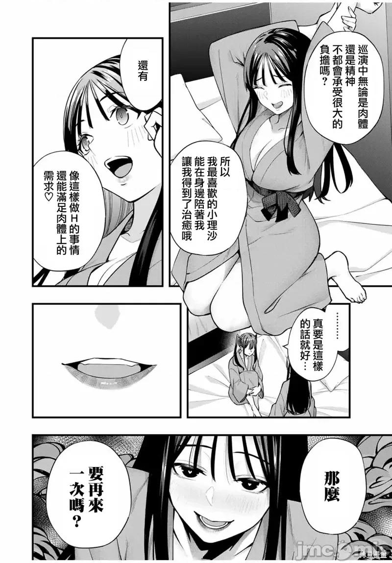 小手指君别碰我 小手指君别碰我 - 第73话 第4页