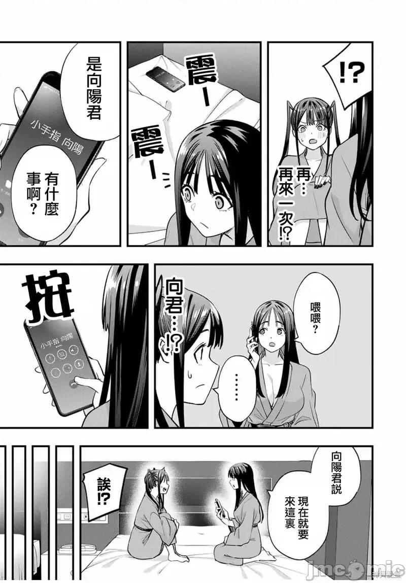 小手指君别碰我 小手指君别碰我 - 第73话 第5页