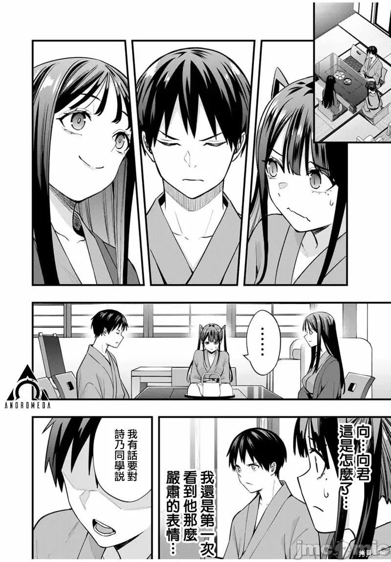 小手指君别碰我 小手指君别碰我 - 第73话 第6页