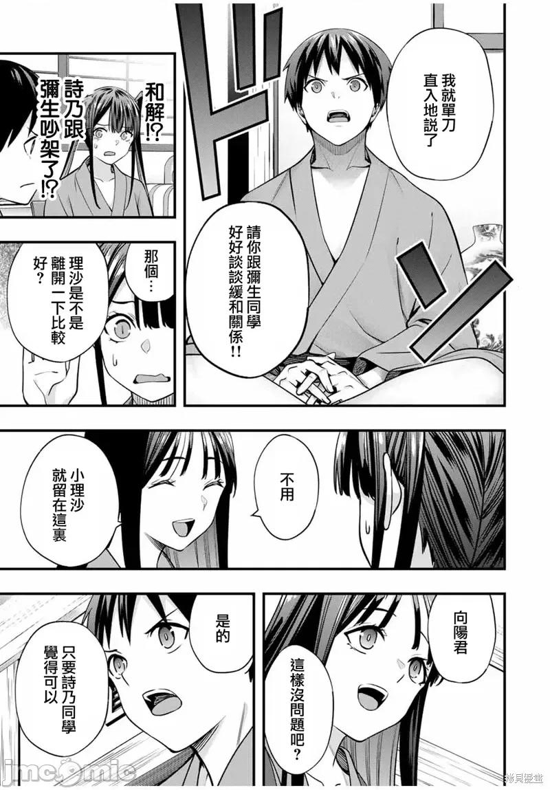 小手指君别碰我 小手指君别碰我 - 第73话 第7页