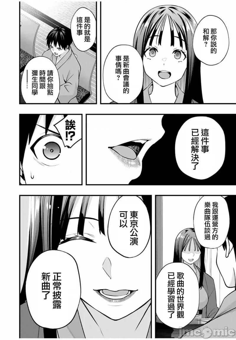 小手指君别碰我 小手指君别碰我 - 第73话 第8页