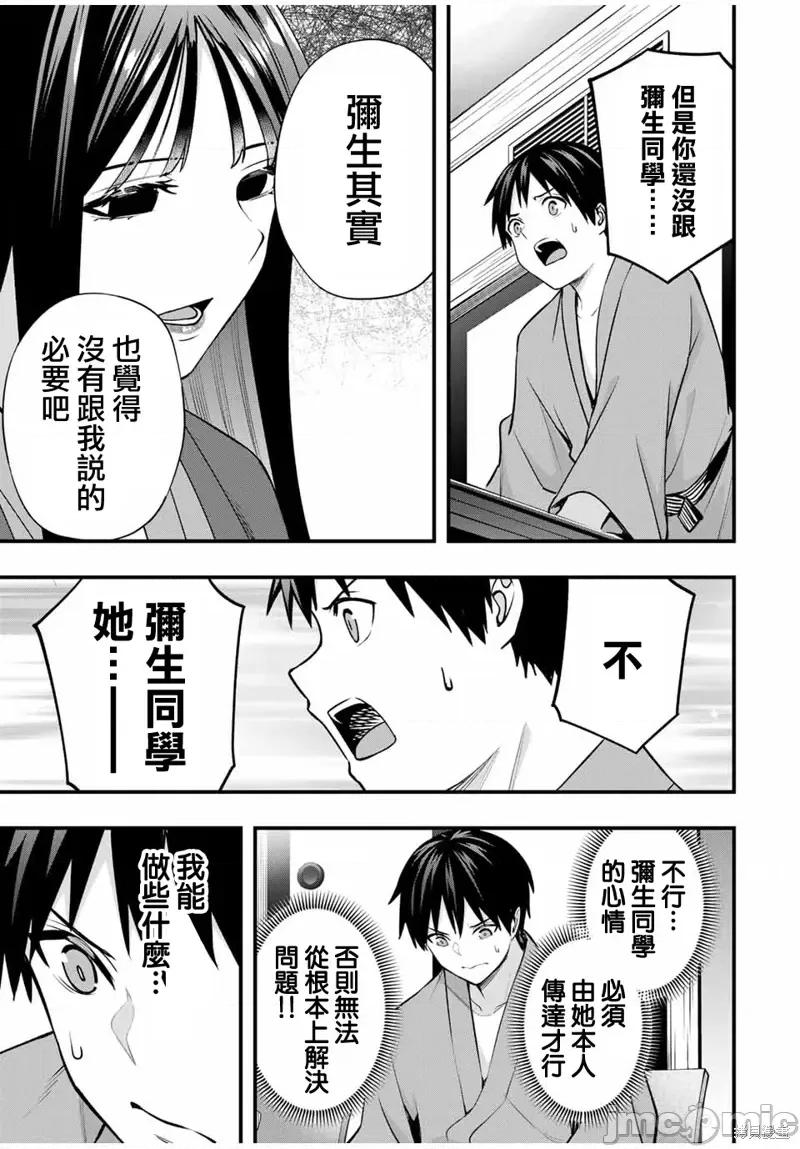 小手指君别碰我 小手指君别碰我 - 第73话 第9页