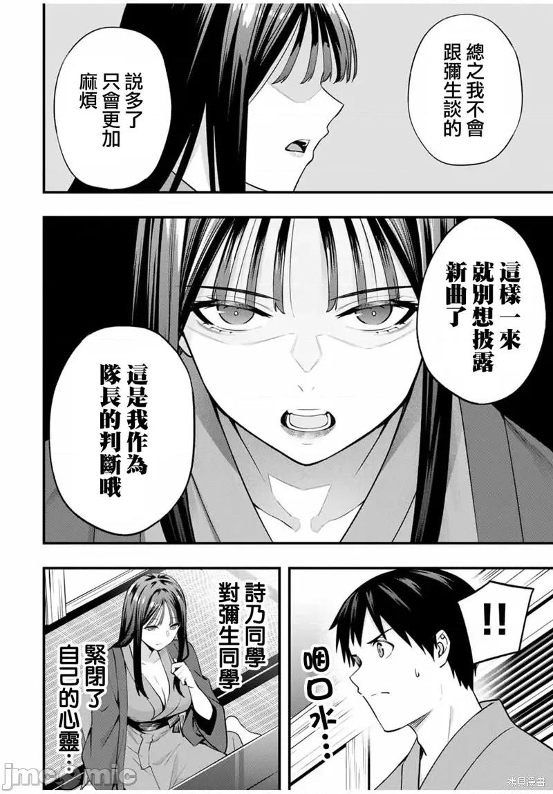 小手指君别碰我 小手指君别碰我 - 第73话 第10页