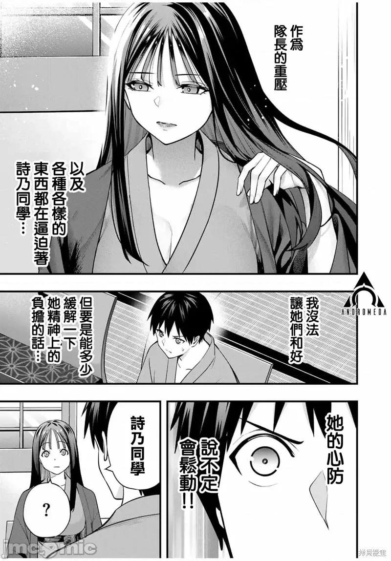 小手指君别碰我 小手指君别碰我 - 第73话 第11页