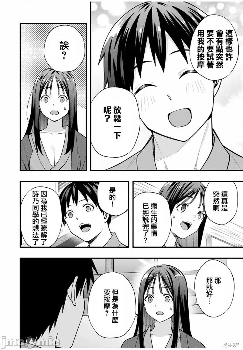 小手指君别碰我 小手指君别碰我 - 第73话 第12页