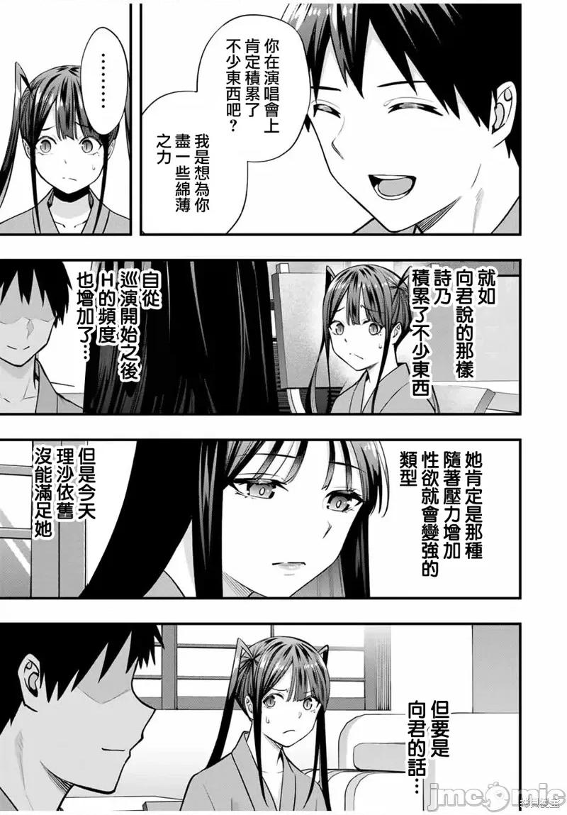 小手指君别碰我 小手指君别碰我 - 第73话 第13页