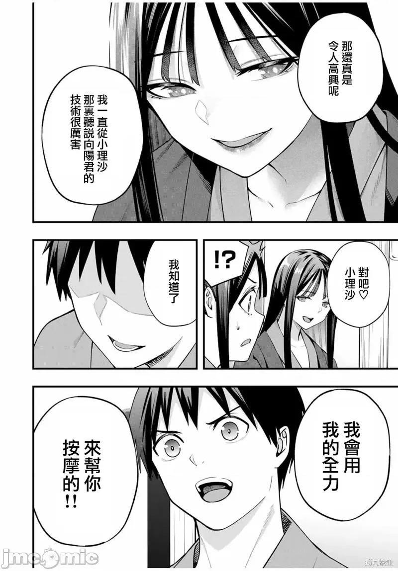 小手指君别碰我 小手指君别碰我 - 第73话 第14页