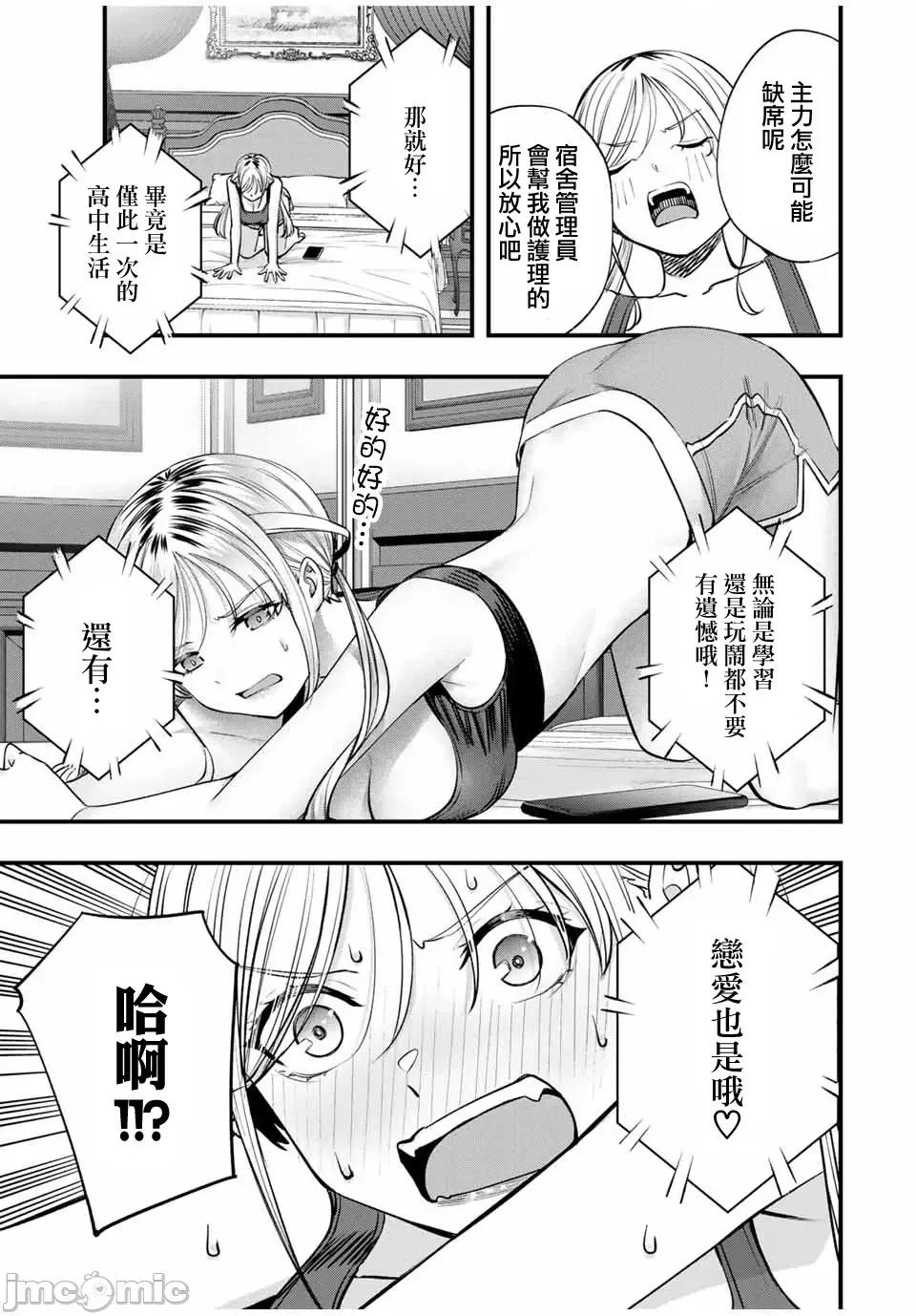 小手指君别碰我 小手指君别碰我小手指同学，请别乱摸-第82话 第3页