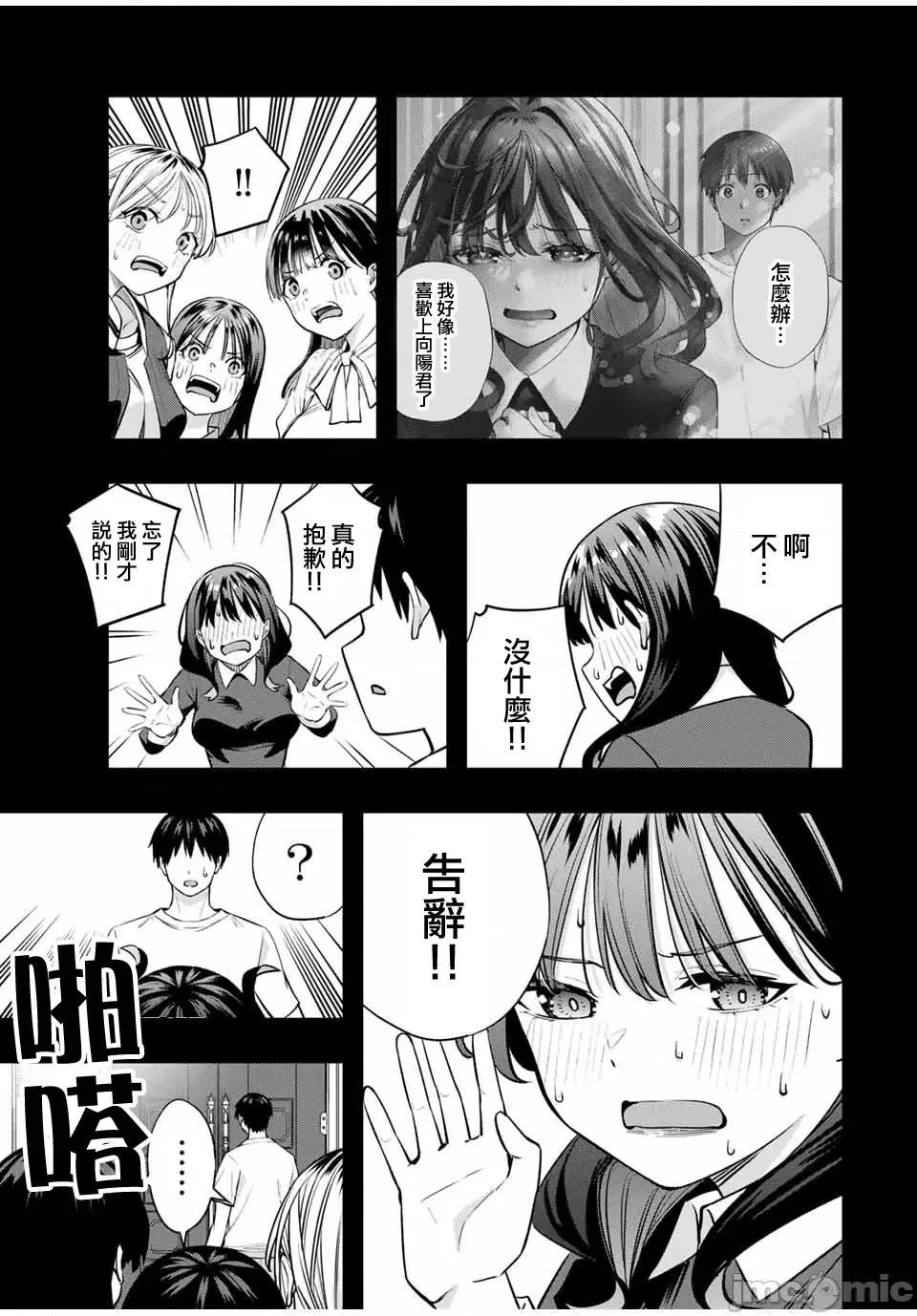 小手指君别碰我 小手指君别碰我小手指同学，请别乱摸-第82话 第5页