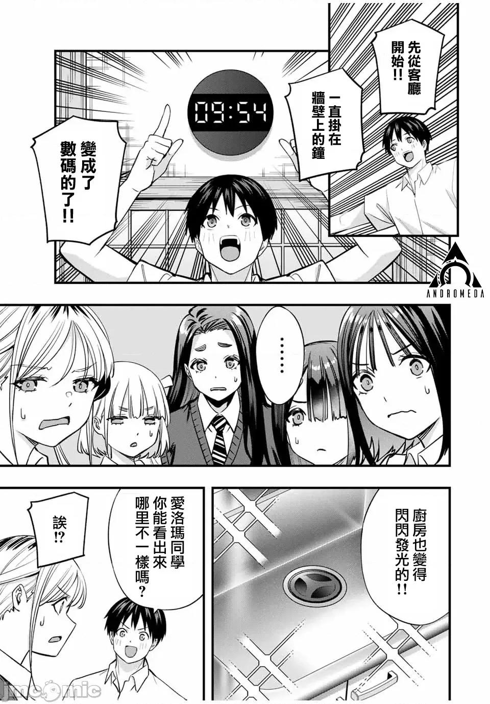 小手指君别碰我 小手指君别碰我小手指同学，请别乱摸-第82话 第8页