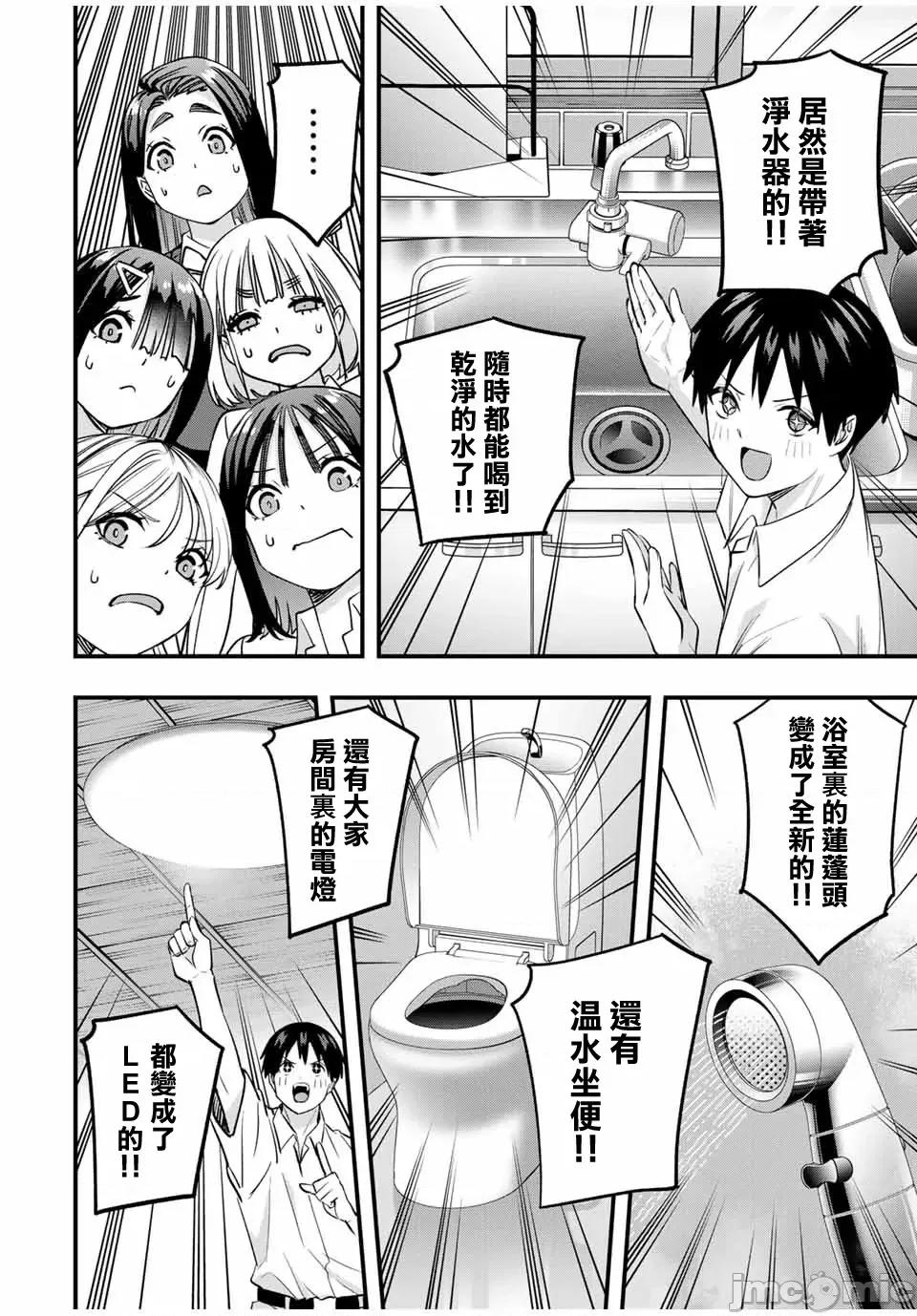 小手指君别碰我 小手指君别碰我小手指同学，请别乱摸-第82话 第9页