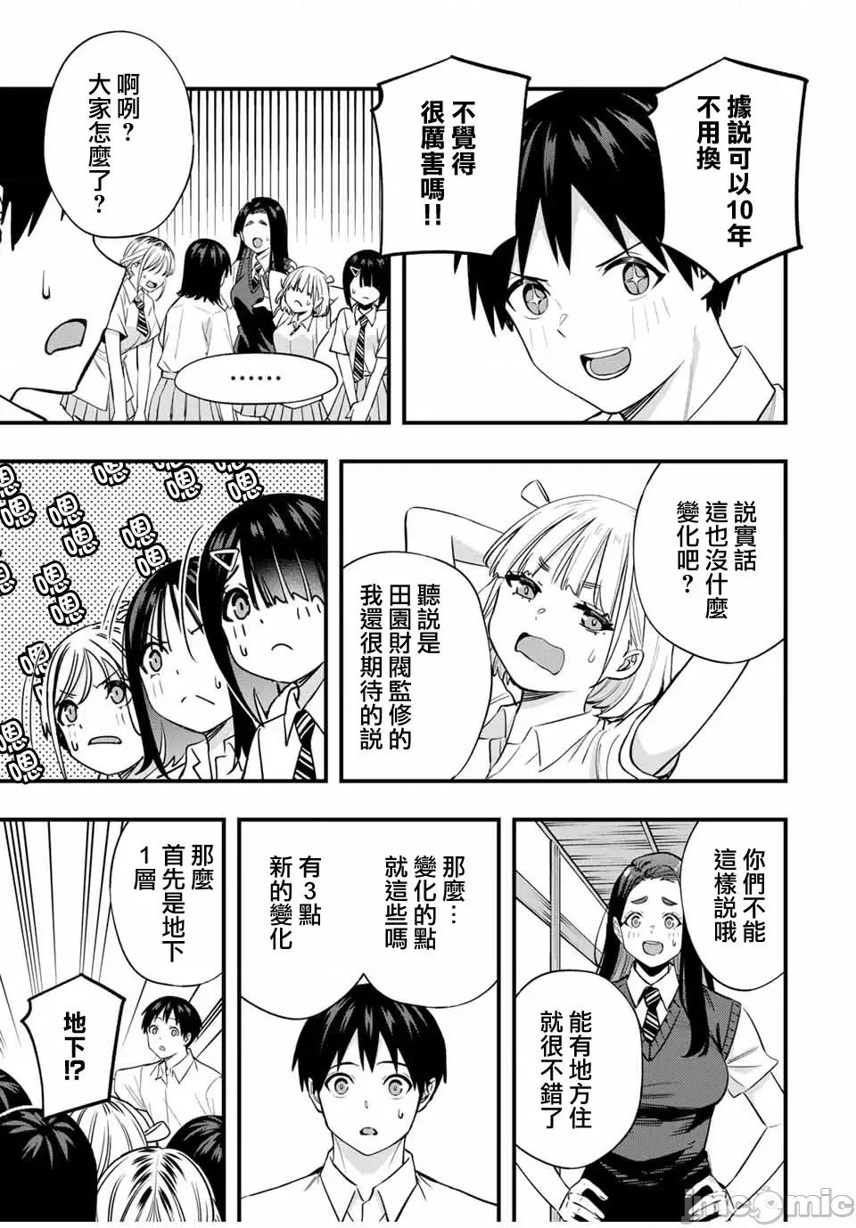 小手指君别碰我 小手指君别碰我小手指同学，请别乱摸-第82话 第10页