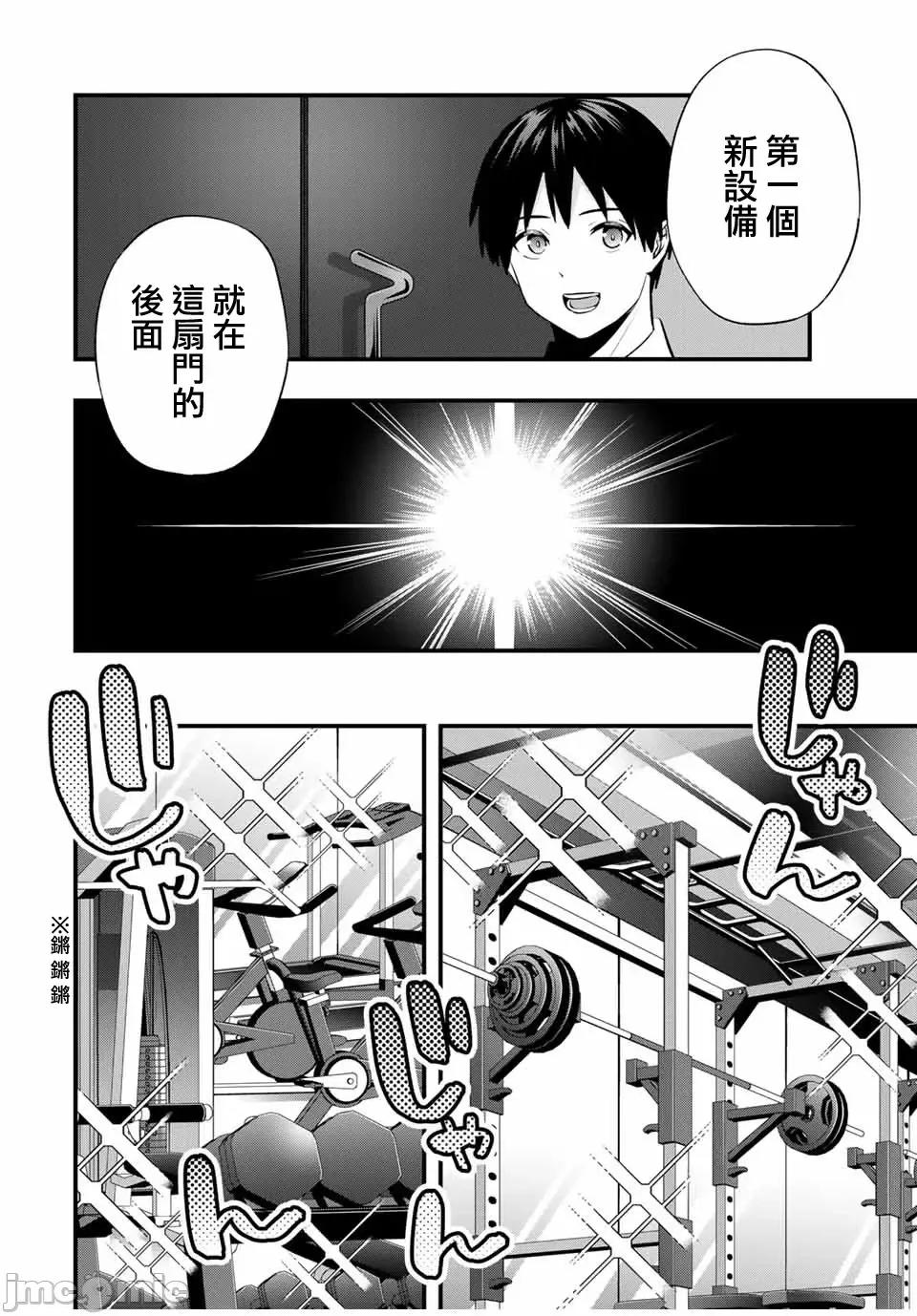 小手指君别碰我 小手指君别碰我小手指同学，请别乱摸-第82话 第11页