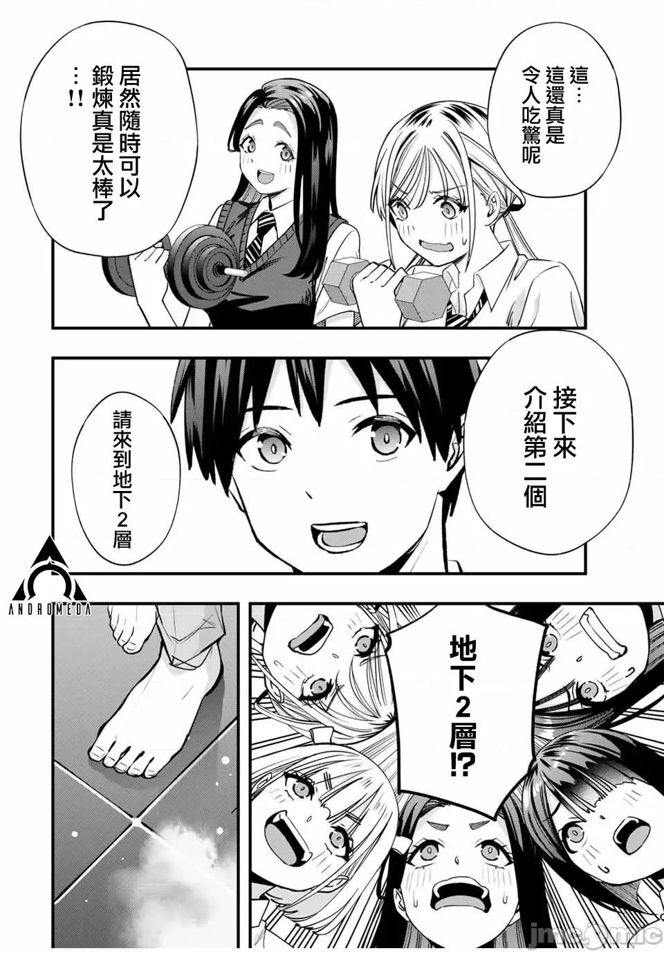 小手指君别碰我 小手指君别碰我小手指同学，请别乱摸-第82话 第13页