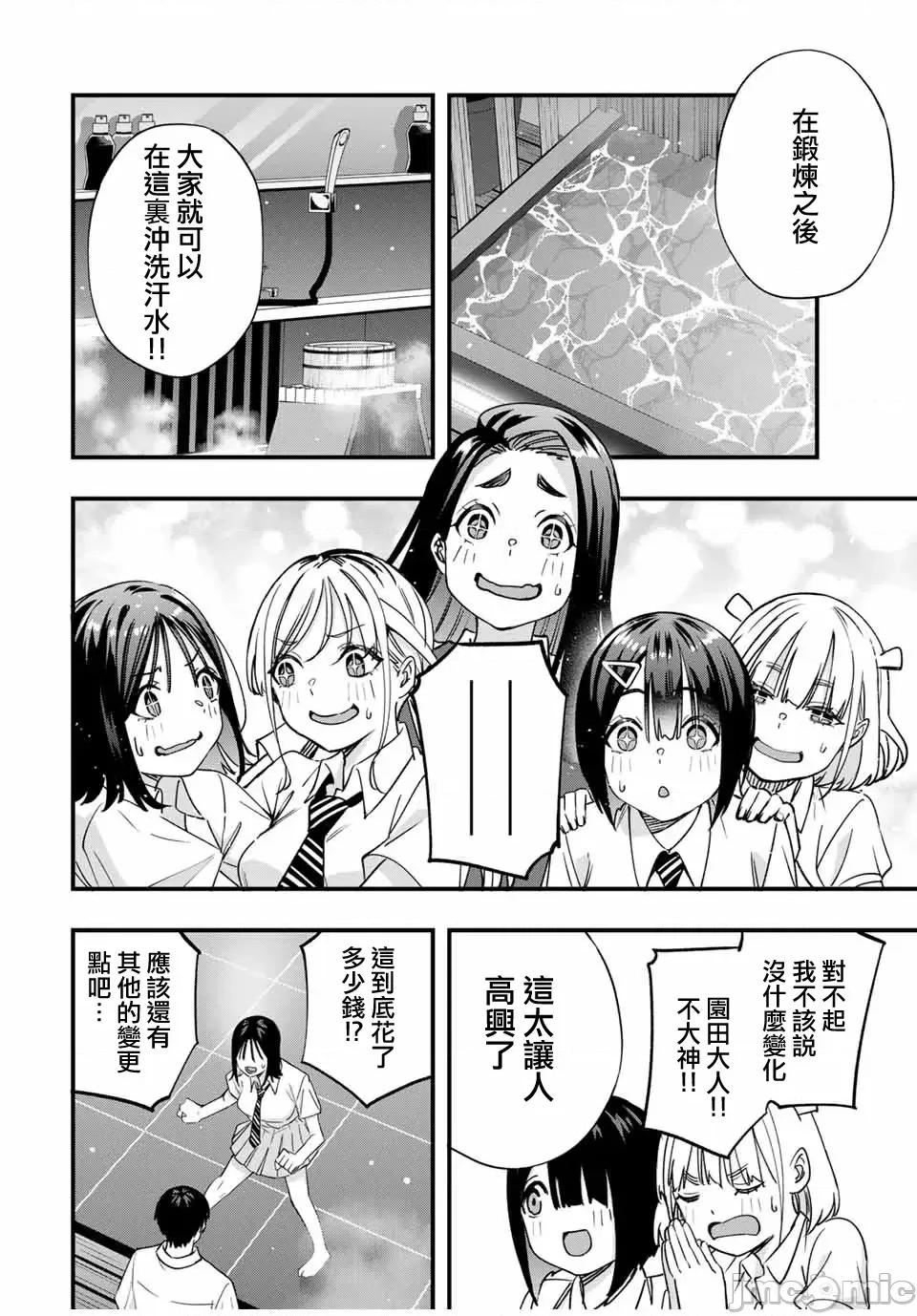 小手指君别碰我 小手指君别碰我小手指同学，请别乱摸-第82话 第15页
