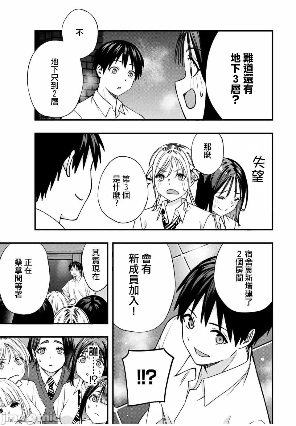 小手指君别碰我 小手指君别碰我小手指同学，请别乱摸-第82话 第16页