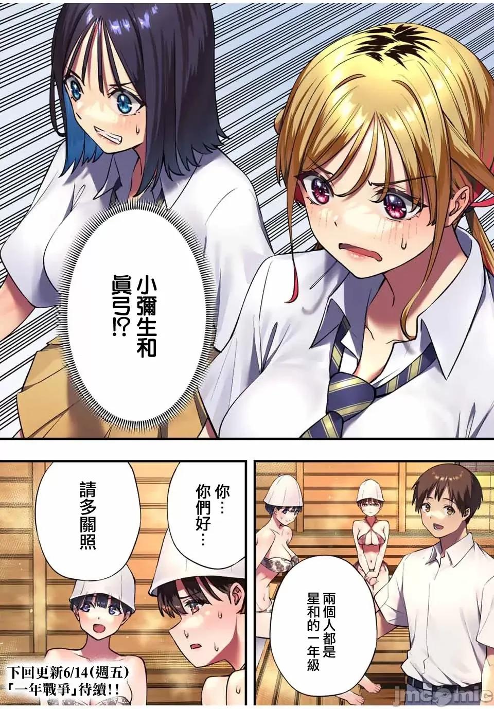 小手指君别碰我 小手指君别碰我小手指同学，请别乱摸-第82话 第18页