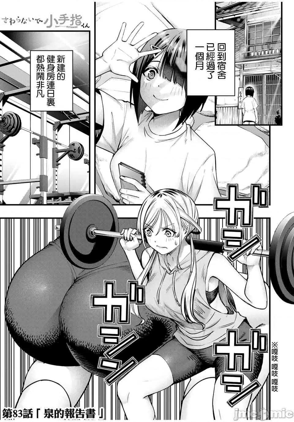 小手指君别碰我 小手指君别碰我小手指同学，请别乱摸-第83话 第1页