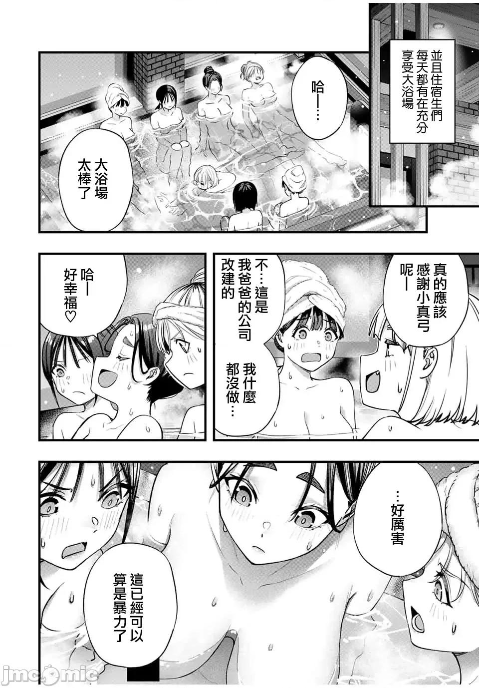 小手指君别碰我 小手指君别碰我小手指同学，请别乱摸-第83话 第4页