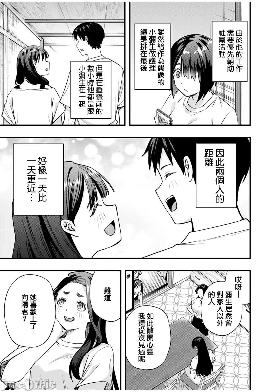小手指君别碰我 小手指君别碰我小手指同学，请别乱摸-第83话 第7页