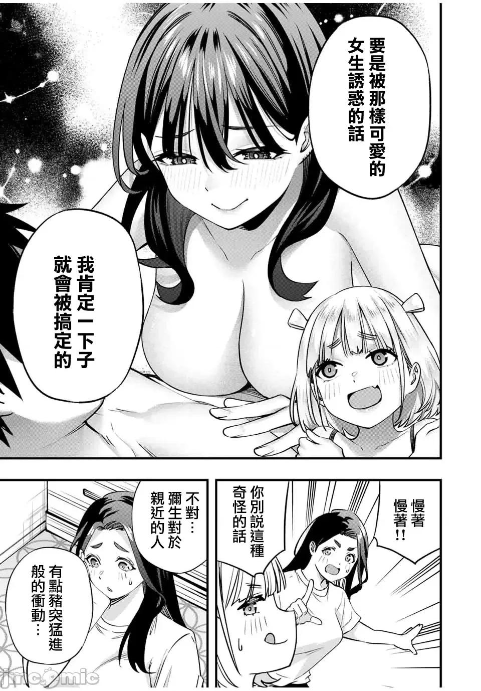 小手指君别碰我 小手指君别碰我小手指同学，请别乱摸-第83话 第9页