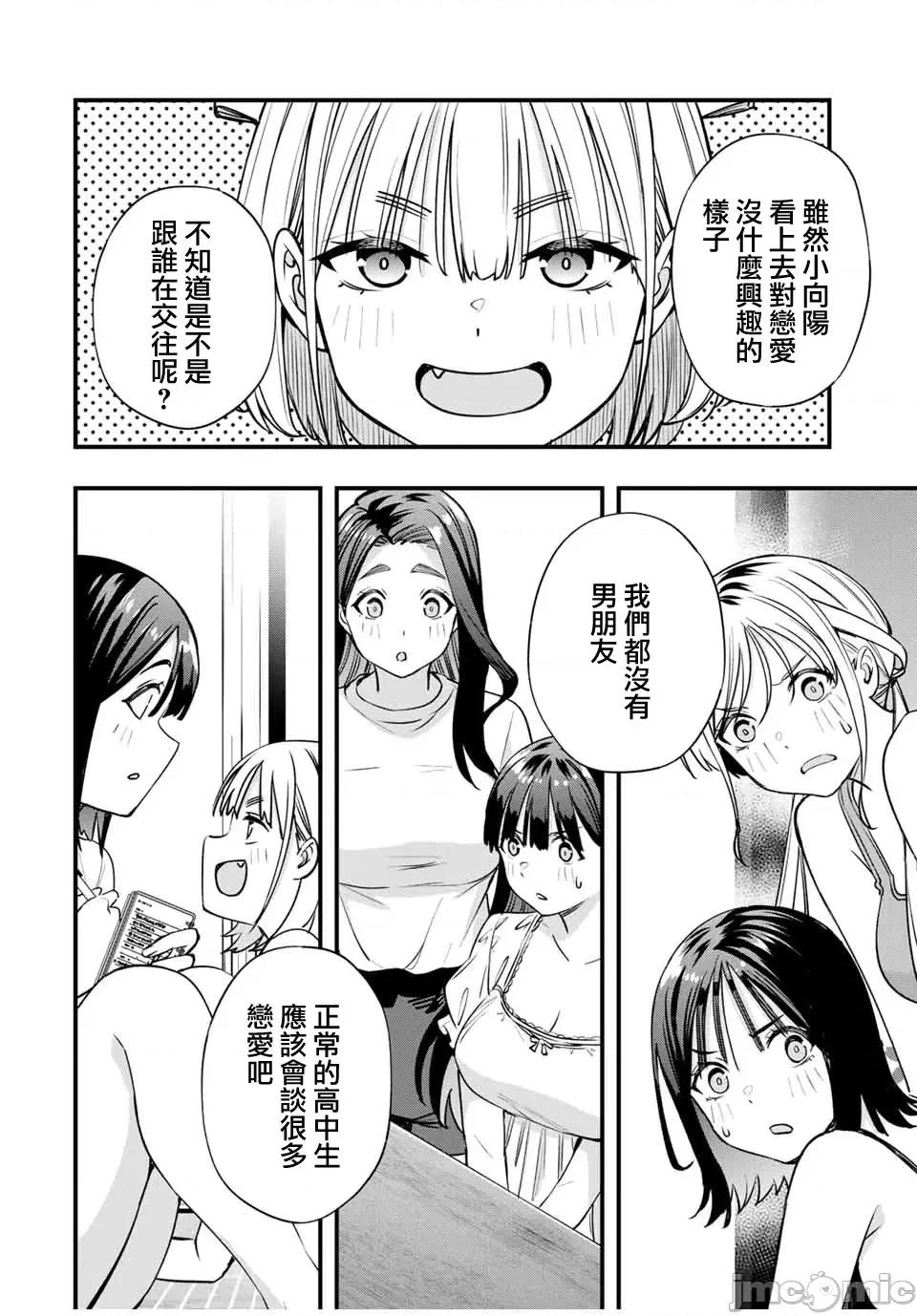 小手指君别碰我 小手指君别碰我小手指同学，请别乱摸-第83话 第10页