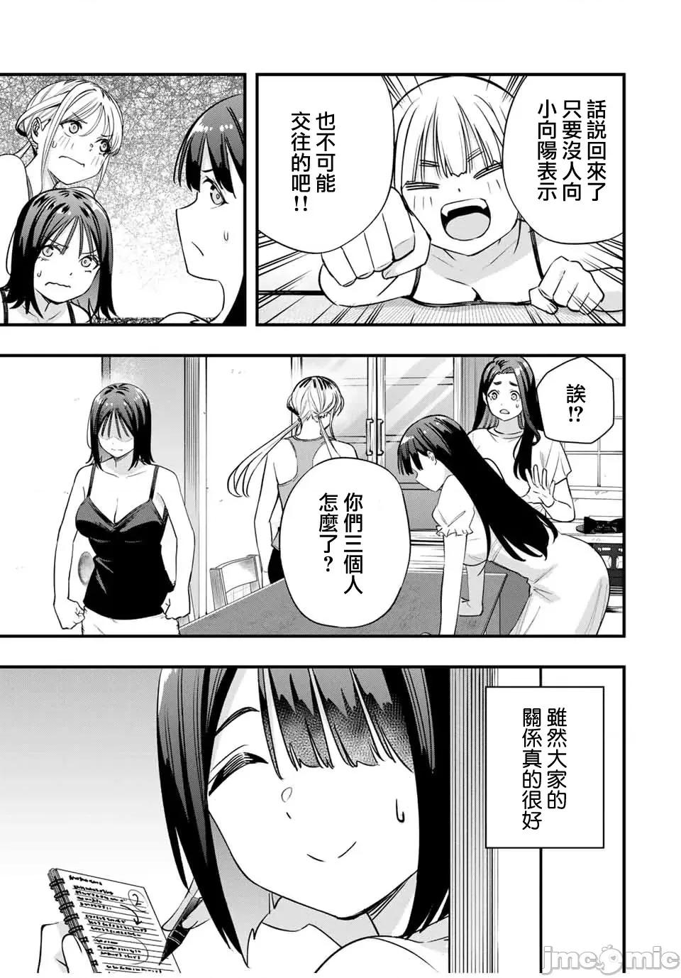 小手指君别碰我 小手指君别碰我小手指同学，请别乱摸-第83话 第11页