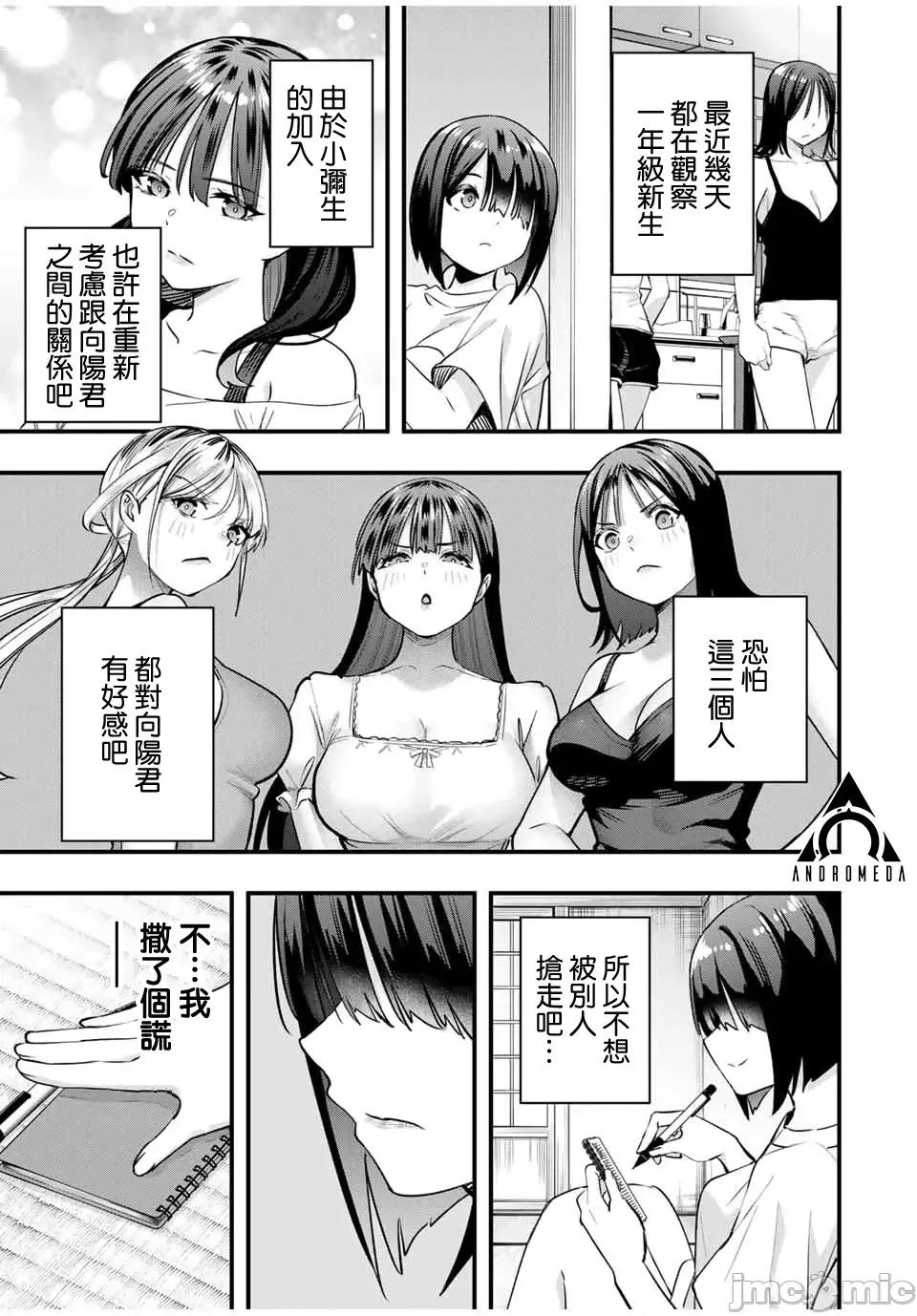 小手指君别碰我 小手指君别碰我小手指同学，请别乱摸-第83话 第13页