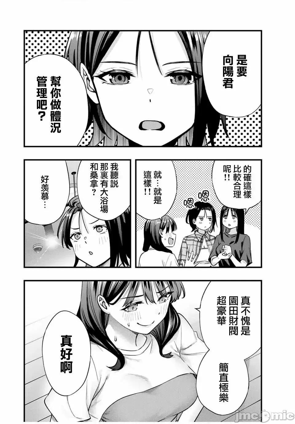 小手指君别碰我 小手指君别碰我小手指同学，请别乱摸-第84话 第2页