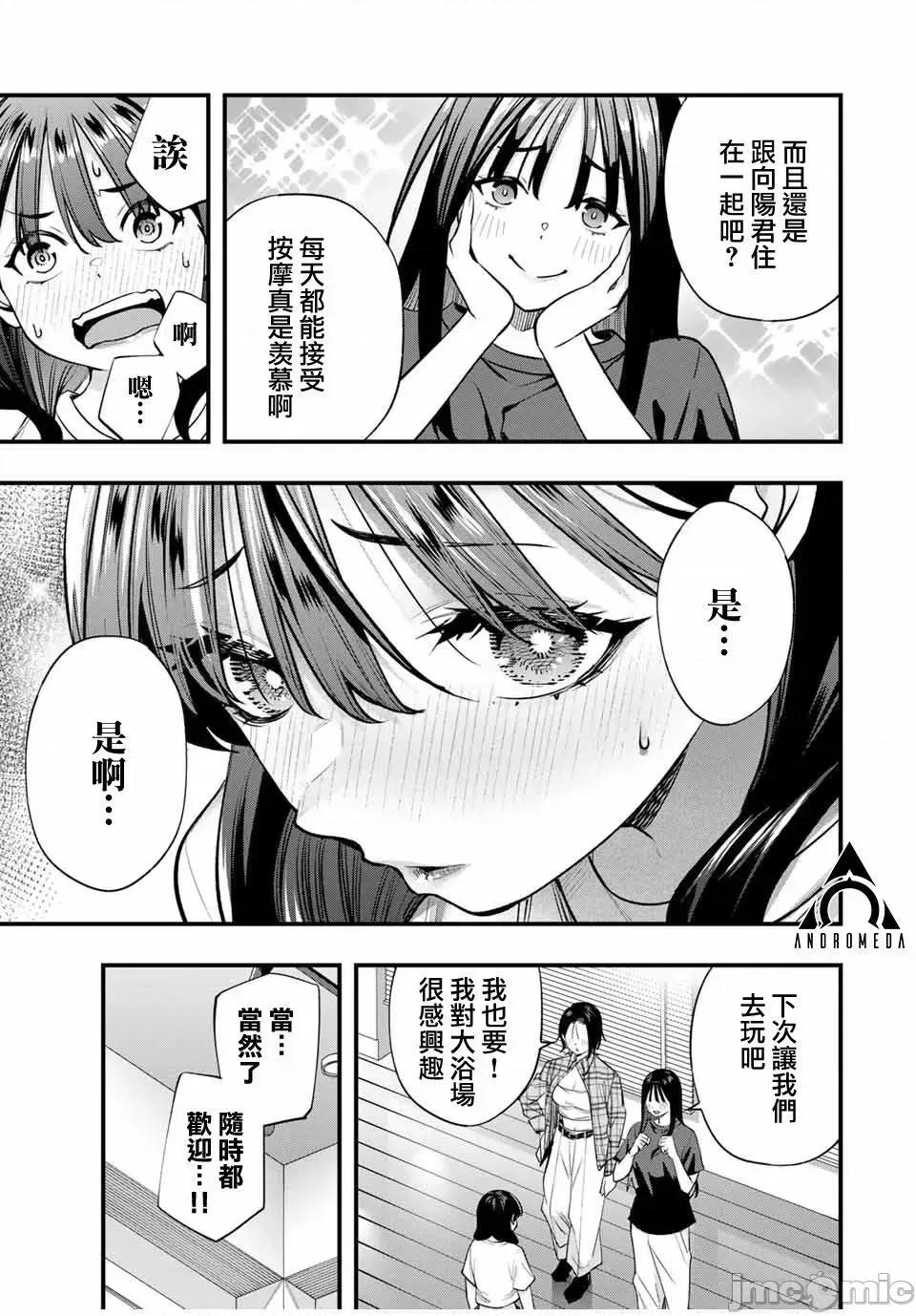 小手指君别碰我 小手指君别碰我小手指同学，请别乱摸-第84话 第3页