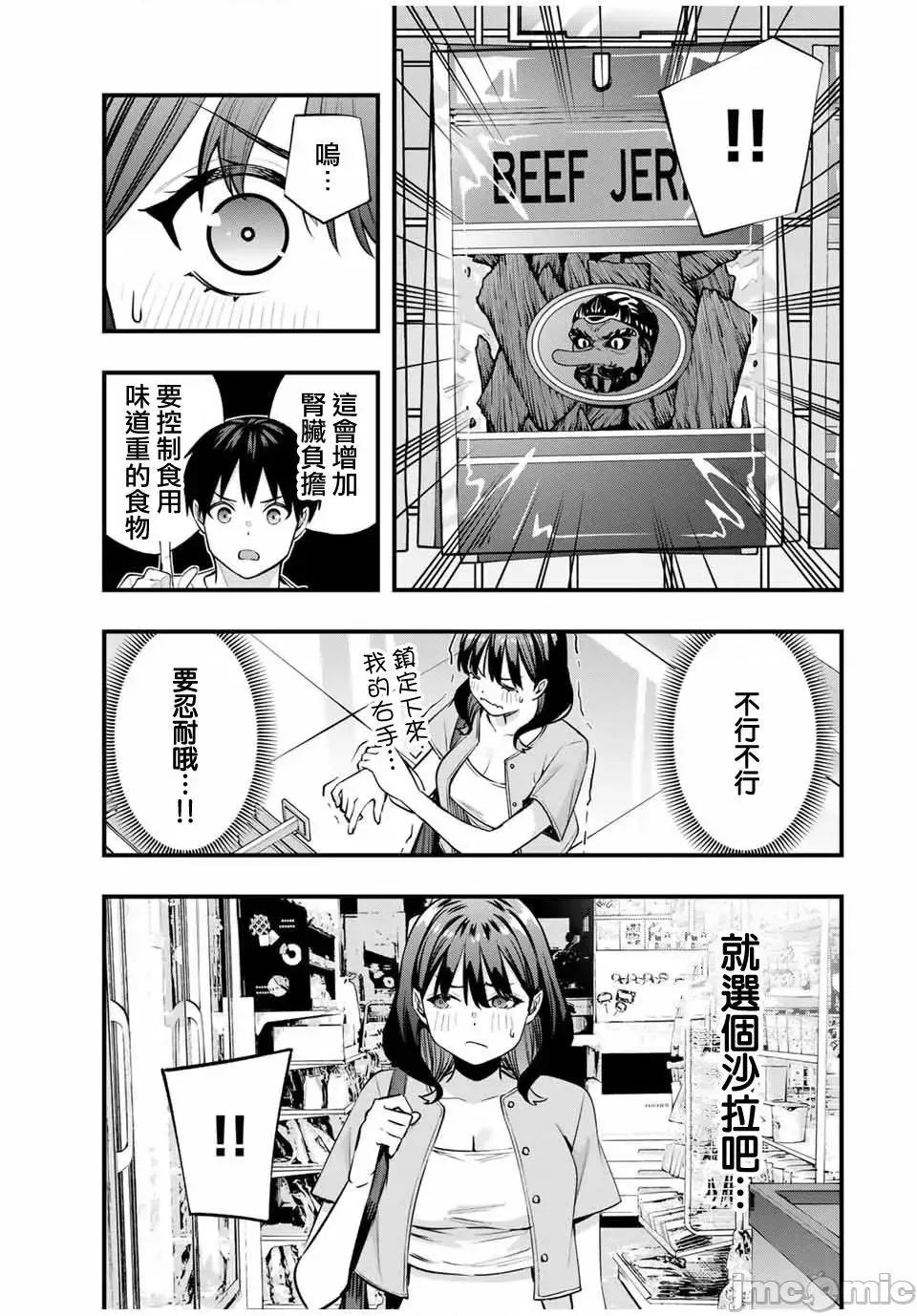 小手指君别碰我 小手指君别碰我小手指同学，请别乱摸-第84话 第5页
