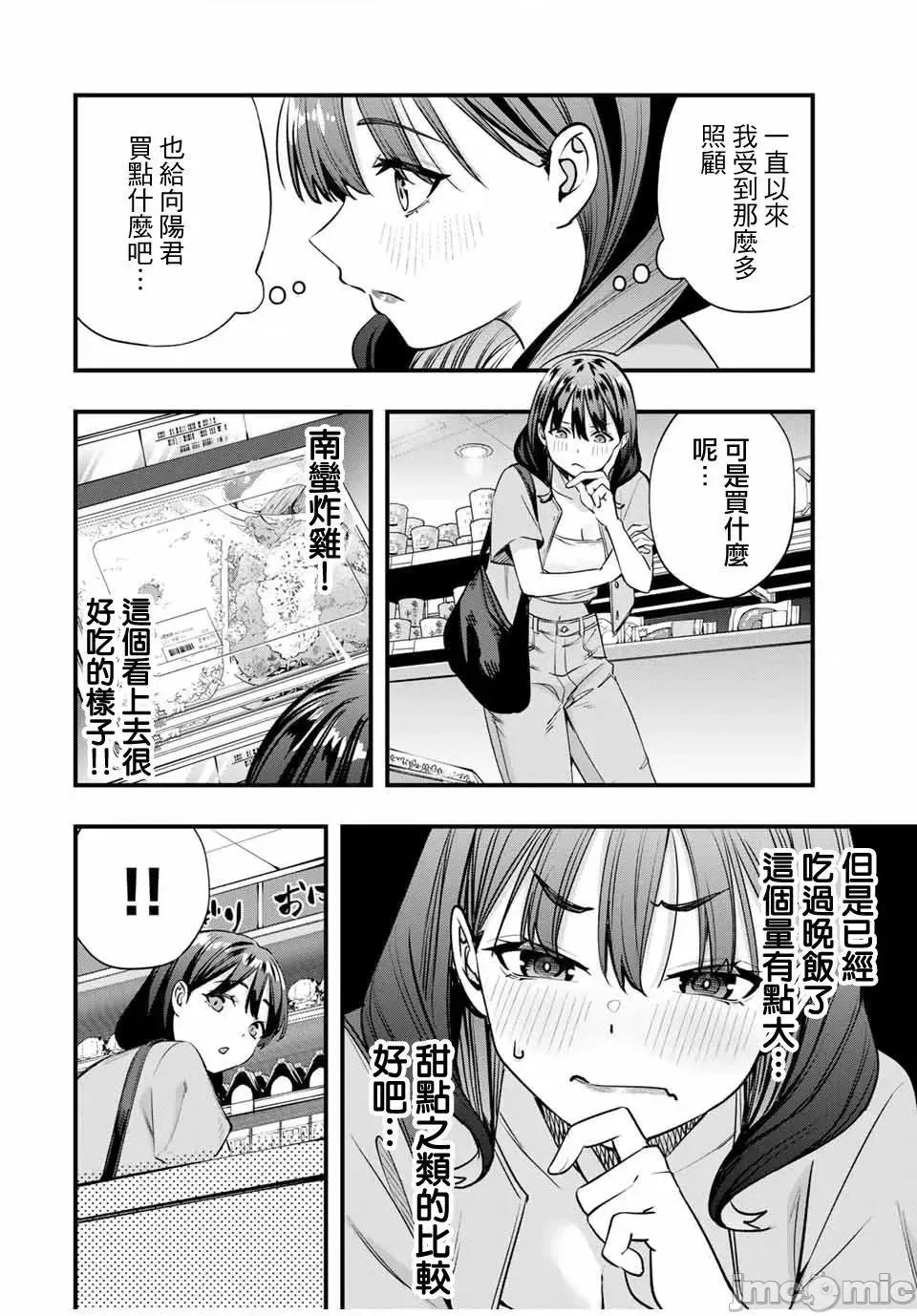 小手指君别碰我 小手指君别碰我小手指同学，请别乱摸-第84话 第6页