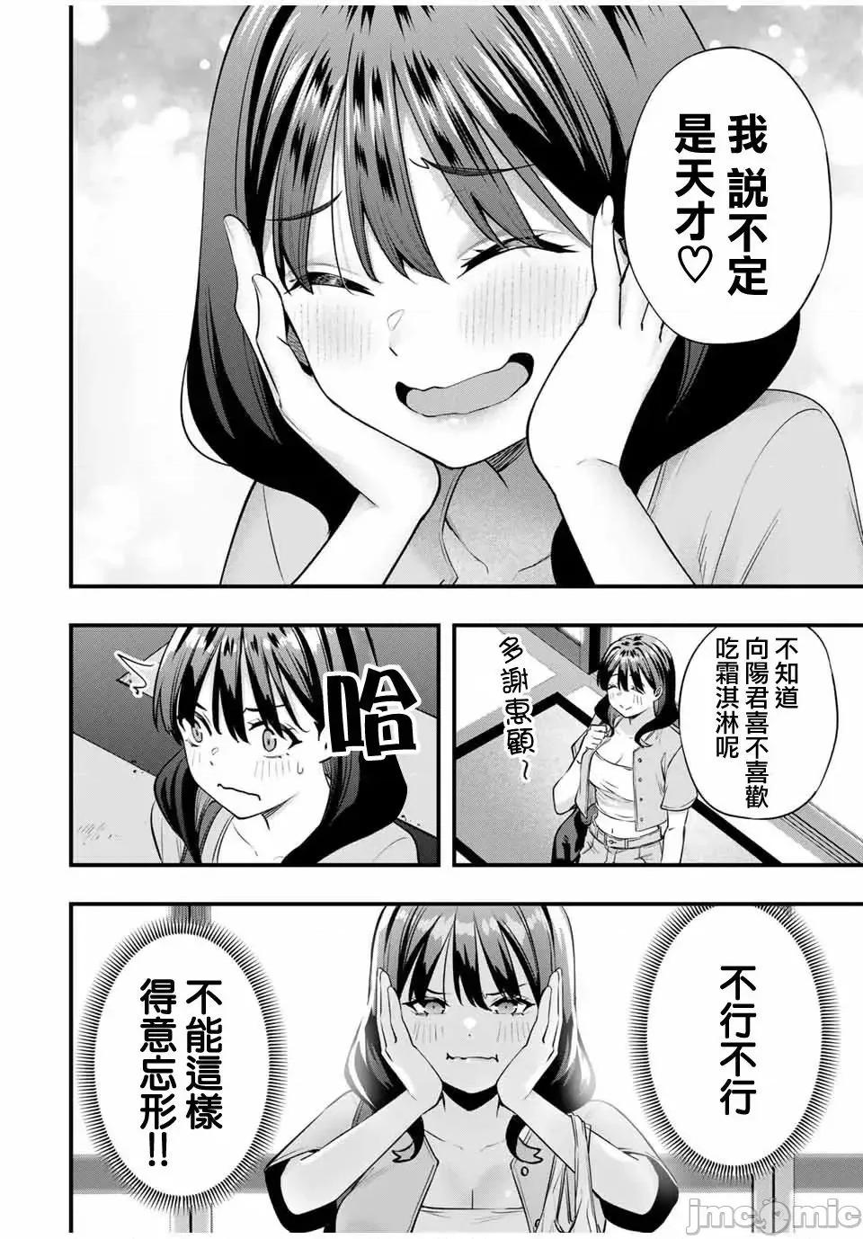 小手指君别碰我 小手指君别碰我小手指同学，请别乱摸-第84话 第7页