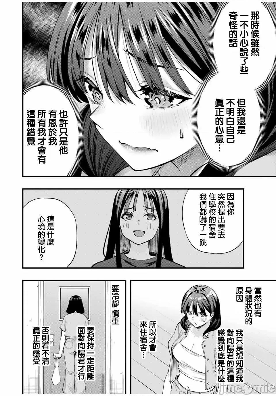 小手指君别碰我 小手指君别碰我小手指同学，请别乱摸-第84话 第9页
