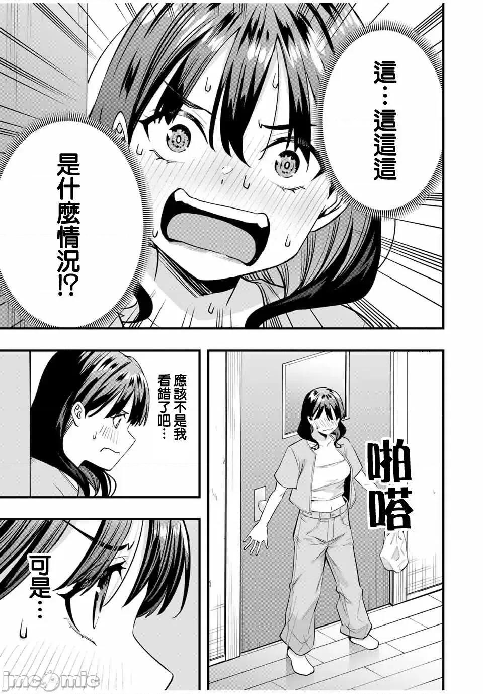 小手指君别碰我 小手指君别碰我小手指同学，请别乱摸-第84话 第12页